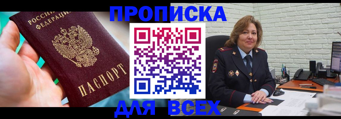 прописка в квартире в Харовске